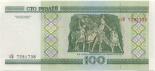 100 rouble (other side) 100